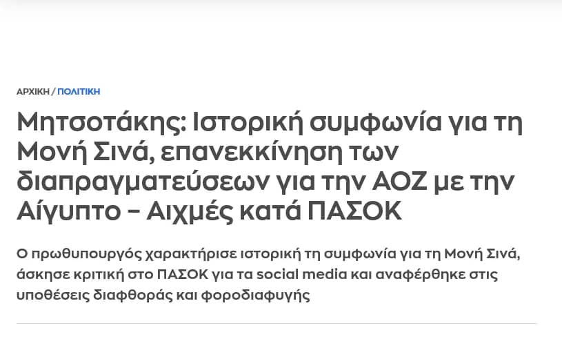 Yunan basını Miçotakis'i suçladı! "Mısır'a güvendiniz, Libya'yı kaybettiniz"